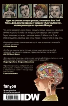 Джо Хилл: Ключи Локков. Том 2. Головоломка