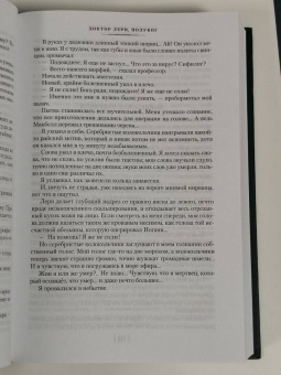 Морис Ренар: Повелитель света