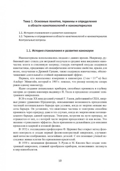 Валерий Авроров: Нанотехнологии в перерабатывающей и пищевой промышленности. Учебное пособие