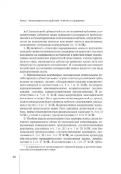 Мария Егорова: Правовые режимы антиконкурентных действий. Монография
