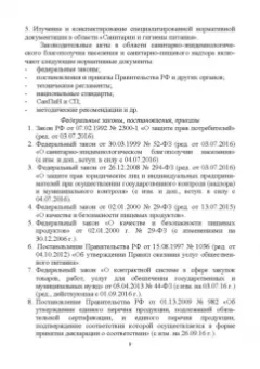 Линич, Сафонова: Санитария и гигиена питания. Учебное пособие. СПО