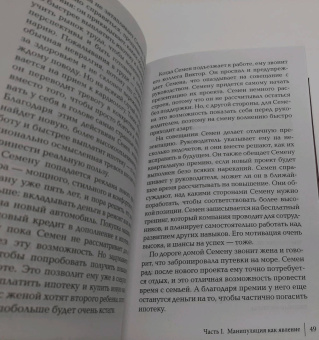 Эвелина Леви: Эмоциональный интеллект. Побеждай без манипуляций