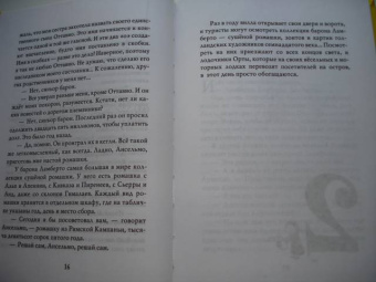 Джанни Родари: Жил-был дважды барон Ламберто, или Чудеса острова Сан-Джулио