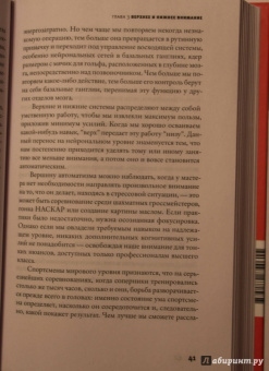 Дэниел Гоулман: Фокус. О внимании, рассеянности и жизненном успехе