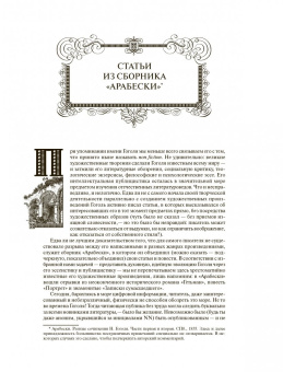 Николай Гоголь: Духовное завещание