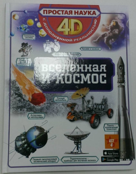 Вячеслав Ликсо: Вселенная и космос