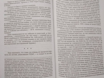 Александр Солженицын: Архипелаг ГУЛАГ, 1918-1956:  опыт художественного исследования