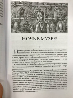 Говард Лавкрафт: Ночной океан. Избранная приключенческая и романтическая проза