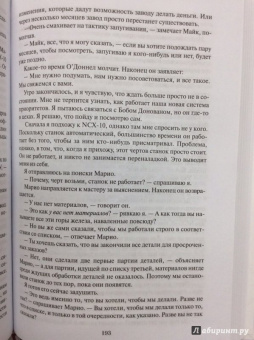 Голдратт, Кокс: Цель. Процесс непрерывного улучшения. Специальное издание