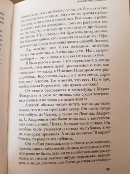 Дёрдь Шпиро: Дьяволина Горького