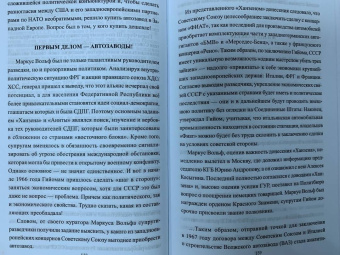 Игорь Атаманенко: Женщины в войне разведок