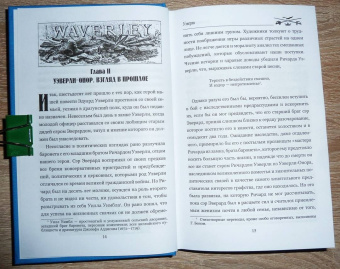Вальтер Скотт: Уэверли. В 2-х томах