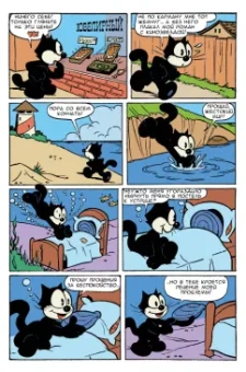 Кот Феликс. Мастер на все лапки