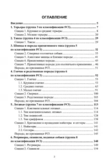 Дмитрий Тарнуев: Охотничьи собаки. Учебное пособие для СПО