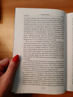 Робин Хобб: Хроники Дождевых чащоб. Книга 1. Хранитель драконов