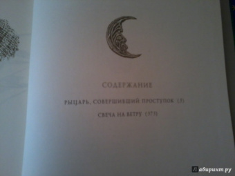 Теренс Уайт: Король былого и грядущего. Рыцарь, совершивший проступок. Свеча на ветру