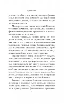 Джордж Клейсон: Самый богатый человек в Вавилоне