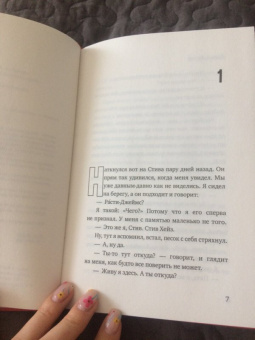 Сьюзан Хинтон: Бойцовые рыбки