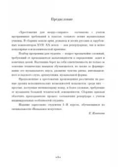 Хрестоматия для меццо-сопрано. Музыкальное училище. I–II курсы. Ноты