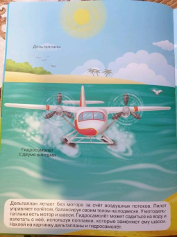 Книжка с наклейками Отправляемся в полет