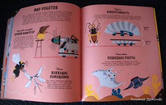 Кристиан Дорион: Придумано животными