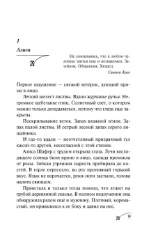 Гийом Мюссо: Сентрал-парк