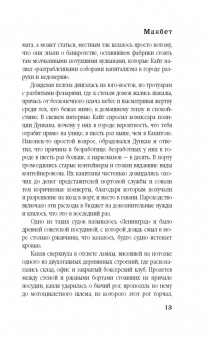 Ю Несбё: Макбет