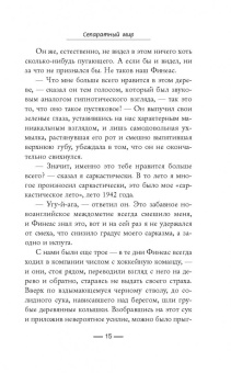 Джон Ноулз: Сепаратный мир