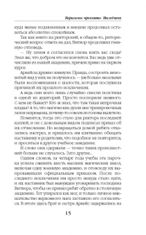 Татьяна Зинина: Карильское проклятие. Наследники