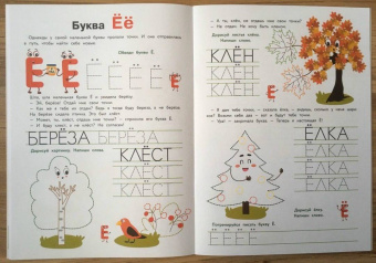 Елена Ульева: Прописи. Выпуск 2. Пишем буквы