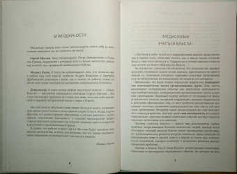 Хазин, Щеглов: Кризис и Власть. Том 2. Люди Власти