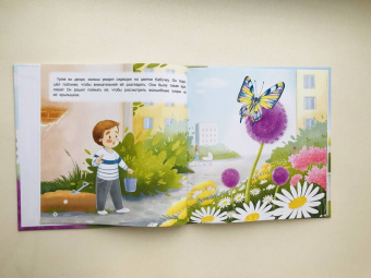 Татьяна Григорьян: Как бабочка учила малыша хорошим поступкам