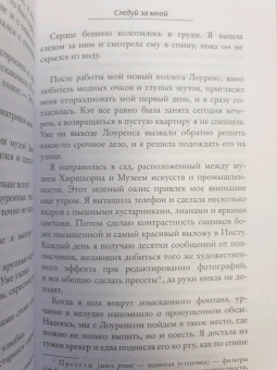 Кэтлин Барбер: Следуй за мной