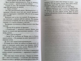 Рут Уэйр: Один за другим