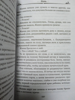 Ги Мопассан: Жизнь