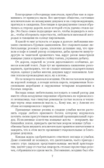 Марьяна Сурикова: Пари, леди, или Укротить неукротимого