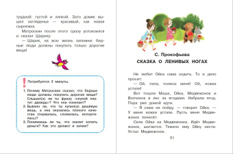 Одоевский, Успенский, Пермяк: Сказки от лени