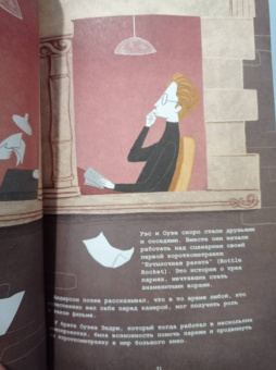 Нурия Диас: Уэс Андерсон. Биография в комиксах