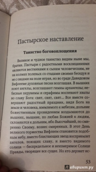 Праздники лета Господня. Рождество Христово. История. Богослужение. Акафист. Слово пастыря