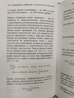 Савватеев, Филатов: Занимательная экономика. Теория экономических механизмов от А до Я