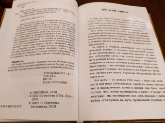 Ольга Берггольц: Говорит Ленинград