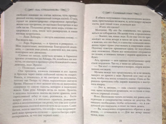 Кира Стрельникова: Служебный отбор