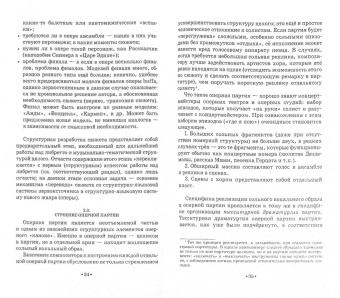 Екатерина Приходовская: Оперная драматургия. Учебное пособие