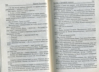 Сергей Лукьяненко: Звезды - холодные игрушки