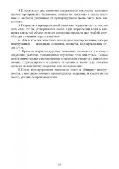 Блохин, Блохина: Практикум по зоологии. Учебное пособие для вузов