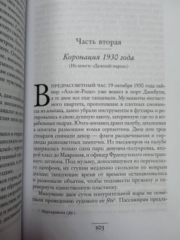 Ивлин Во: Когда шагалось нам легко
