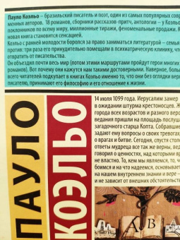 Пауло Коэльо: Манускрипт, найденный в Акко