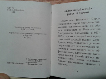 Константин Бальмонт: Аккорды души