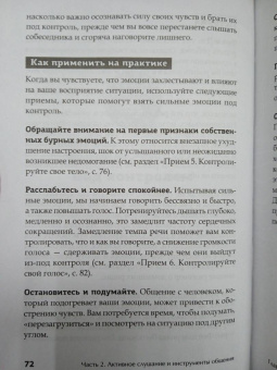 Никсали Леонардо: Вы меня не так поняли. 30 приемов умелого собеседника