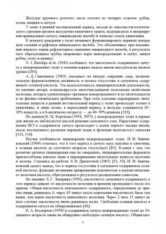 Великанов, Кляпнев, Харитонов: Колостральный иммунитет и становление неспецифической резистентности телят под влиянием иммуномодул.